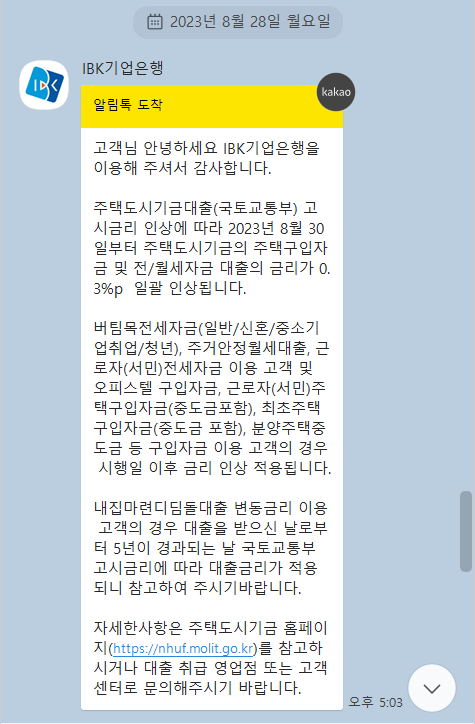 또 다른 중소기업청년대출 차주가 받은 알림톡 갈무리