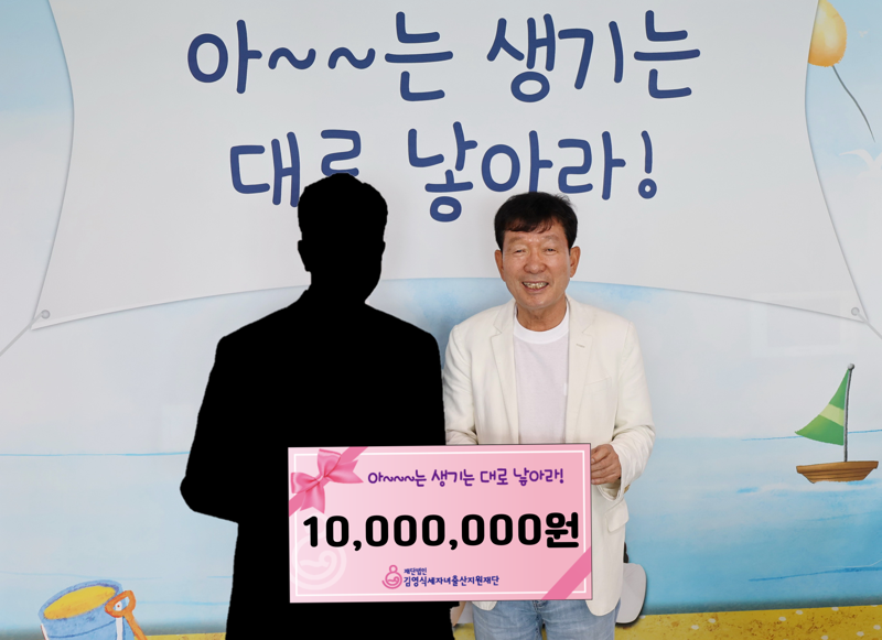 부산상공회의소 회원 익명으로 출산축하금 1000만원 기부