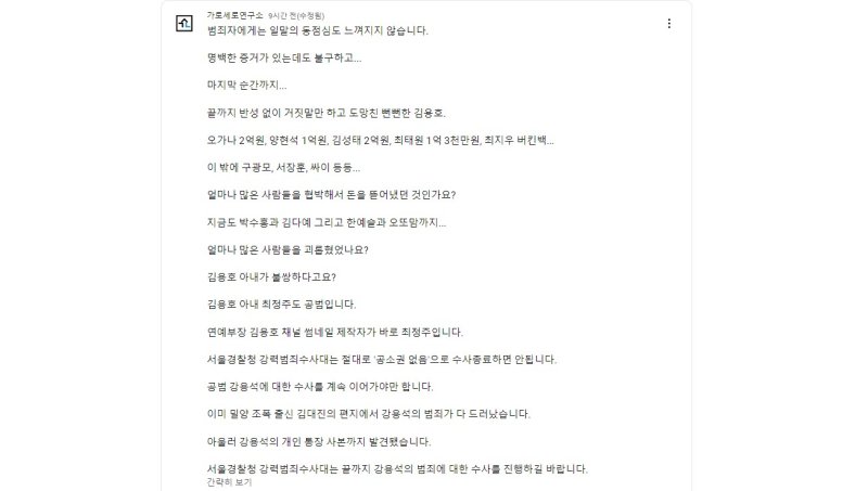 13일 새벽께 정치 유튜브 채널 '가로세로연구소'의 김세의 대표가 자신의 SNS인 인스타그램과 유튜브 커뮤니티에 김씨의 사망 소식에 관한 글을 남겼다. (사진=유튜브'가로세로연구소'캡처) 2023.10.13 photo@newsis.com *재판매 및 DB 금지