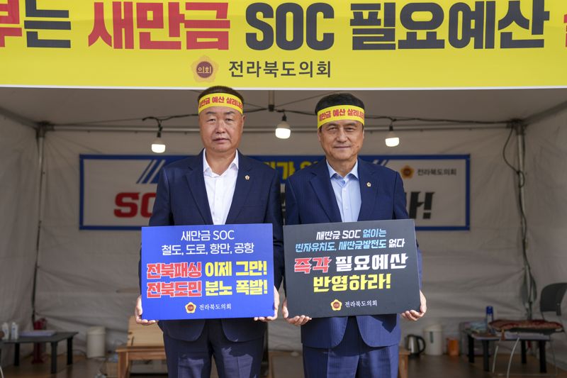 '새만금 예산 살려주오'…전북도의원 25명 39일째 릴레이단식
