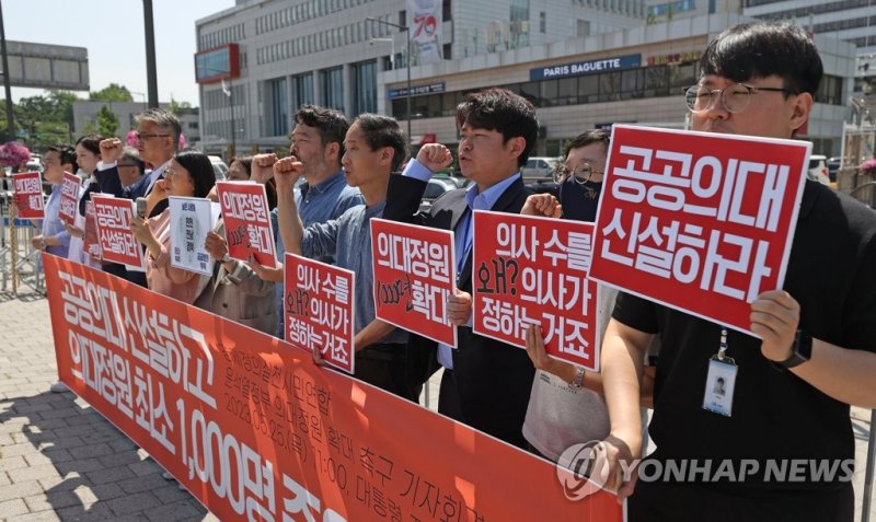 지난 5월 25일 오전 서울 용산구 대통령실 인근에서 경제정의실천시민연합 관계자들이 공공의대 신설과 의대 정원 확대를 요구하는 기자회견을 열고 구호를 외치고 있다. 연합뉴스