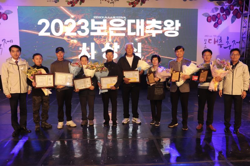 [보은=뉴시스] 안성수 기자 = 13일 2023 보은대추축제 개막식에서 올해 보은 대추왕 수상자들이 기념촬영을 하고 있다. 2023 보은 대추왕은 마로면 이병길에게 돌아갔다. (사진=보은군 제공) 2023.10.14. photo@newsis.com *재판매 및 DB 금지