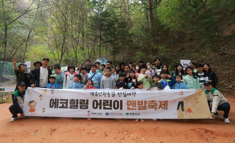 14일 계족산황톳길에서 열린 발달장애 어린이 맨발축제 행사에서 참가자들이 기념촬영을 하고 있다. 조웅래나눔재단 제공