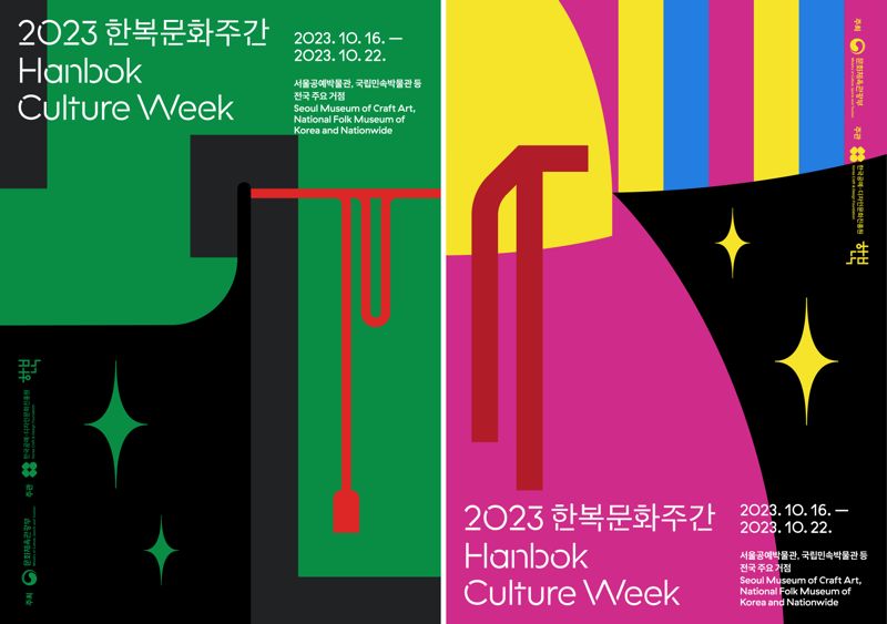 ‘2023 한복문화주간’ 포스터. 문화체육관광부 제공