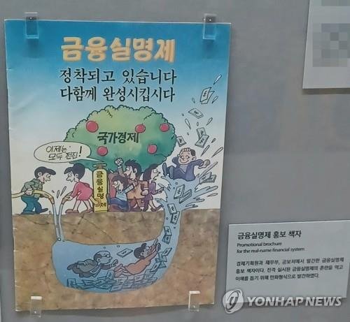 [촬영 안철수, 재판매 및 DB금지] 2023.7.14, 대한민국역사박물관 /사진=연합뉴스