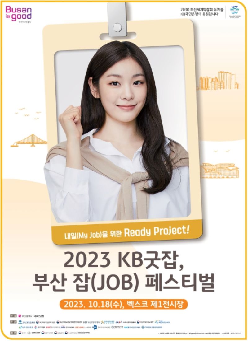 2023 KB굿잡, 부산잡 페스티벌 공식포스터. 부산시 제공