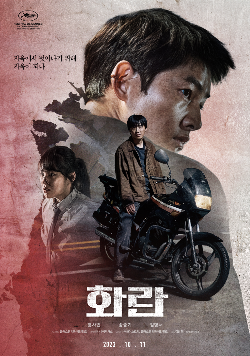 송중기 주연 영화 화란 포스터.