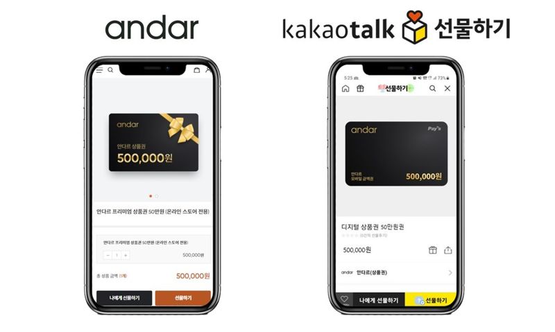 재구매, 선물용 수요 높아지자... 안다르, 온라인 상품권 론칭