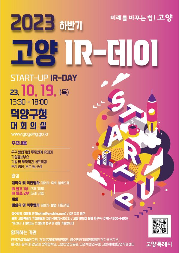 창업&middot;투자 촉진위해 기업생태계 조성 나서는 고양시..."창업의 꿈 응원해요"