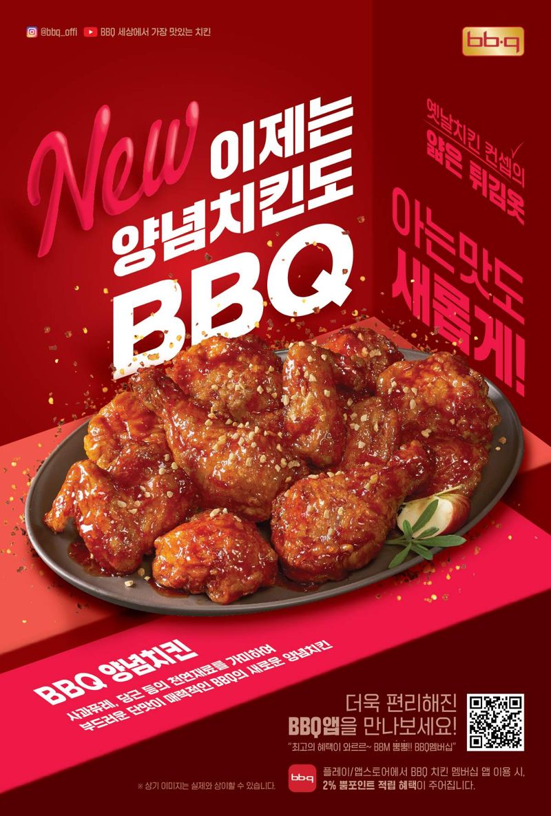 BBQ, 사과 양파 등 천연재료로 단맛 더한 양념치킨 내놨다