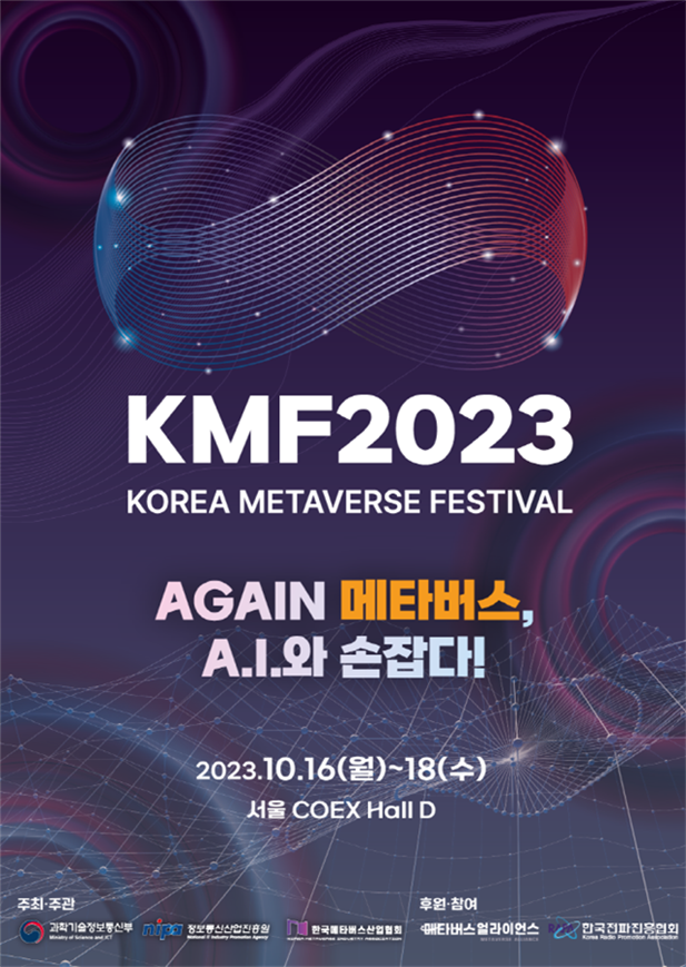 과기정통부, '코리아 메타버스 페스티벌' 개최