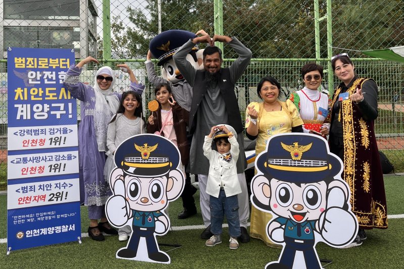 [인천=뉴시스] 인천 계양경찰서가 마련한 포토존에서 다문화 가족이 기념 촬영하고 있다. (사진=계양경찰서 제공)