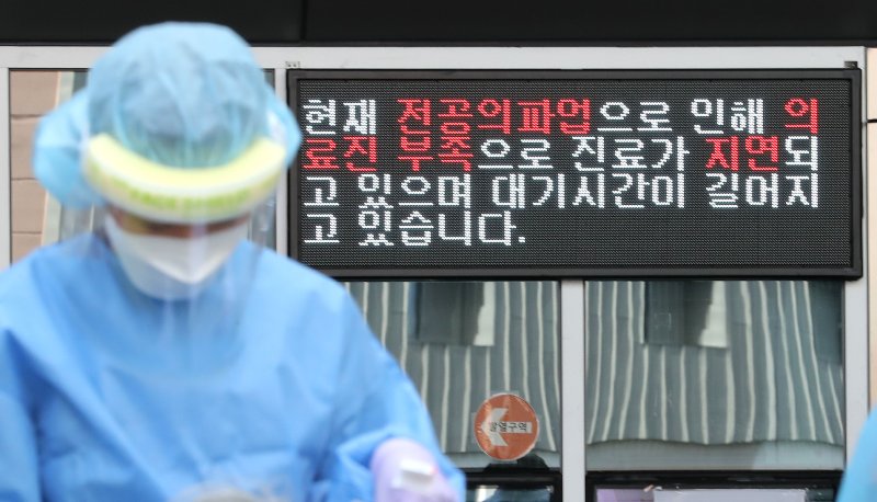 지난 2020년 9월 전공의·전임의 등 의료계가 의대정원 확대, 공공의대 설립 등 주요 정책 철회를 촉구하며 집단휴진을 하던 당시 서울의 한 병원 전광판에 관련 문구가 안내되고 있다. 뉴스1 제공.