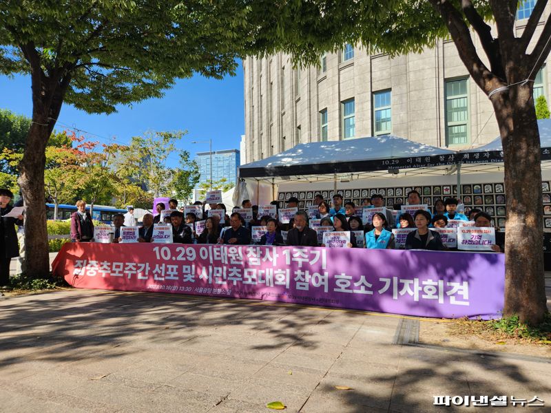 16일 서울 중구 서울광장에서 이태원 참사 유족 등이 기자회견을 열고 있다/사진=김동규 기자