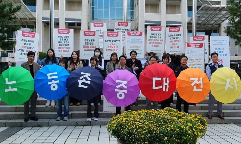 16일 대전시청 앞에서 시 노동권익센터 주관으로 ‘노동존중주간’ 선포식이 열리고 있다. (대전시 제공) /뉴스1