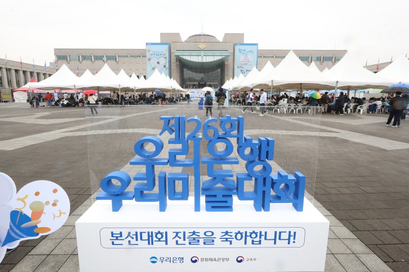 우리은행이 지난 14일 서울 용산 전쟁기념관에서 '제26회 우리은행 우리미술대회'를 개최하고 있다. 우리은행 제공
