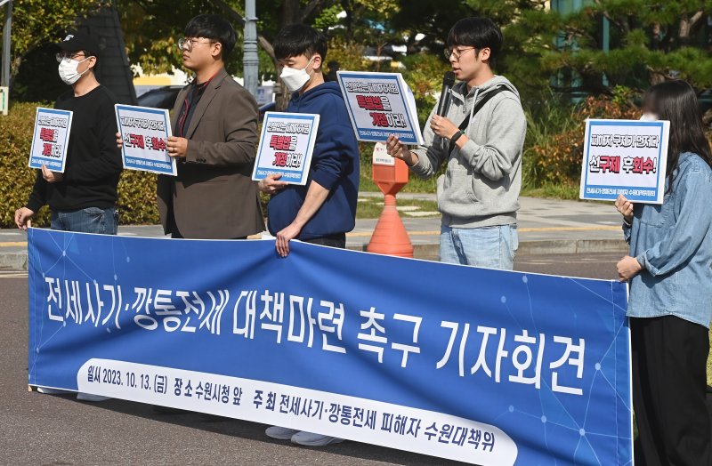 전세사기·깡통전세 피해자 수원대책위원회가 수원시청에서 정부와 지자체에 피해자 대책마련을 촉구하는 기자회견을 하고 있다. 뉴시스