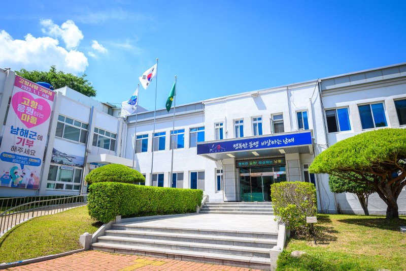 [남해=뉴시스] 남해군청