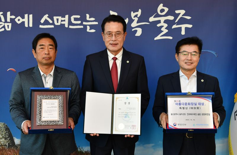 울산 울주군 진하해수욕장 솔밭 공중화장실이 행정안전부와 화장실문화시민연대가 공동 주최한 제25회 아름다운 화장실 대상 공모에서 특별상을 수상했다.<div id='ad_body2' class='ad_center'></div> 이순걸 군수(가운데) 등 관계자들이 17일 울주군청에서 상장 전달식을 갖고 있다. 울주군 제공