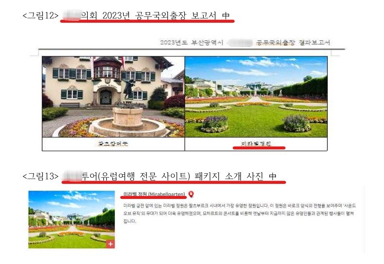 부산 한 지방의회 공무국외출장 결과보고서 일부.(부산참여연대 제공)