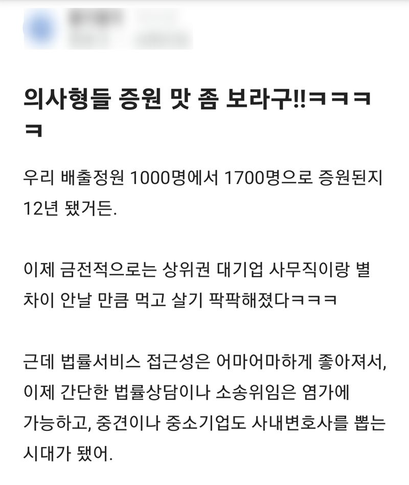 변호사 A씨가 직장인 익명 커뮤니티에 올린 글. /사진=블라인드
