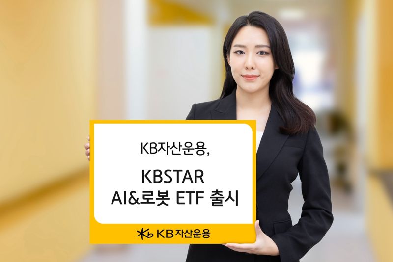 사진=KB자산운용 제공