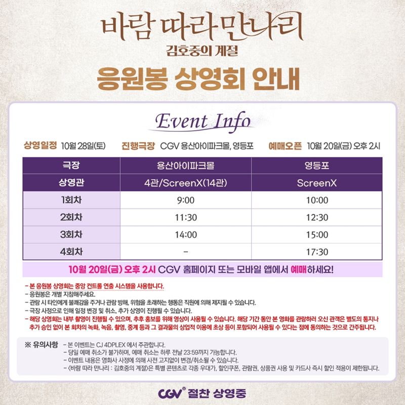 김호중 영화, 美개봉 확정..."20일 응원봉 상영회 예매오픈"