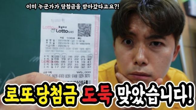 "당첨금 도둑 맞았다" 로또 1000만원어치 산 유튜버 무슨 일?