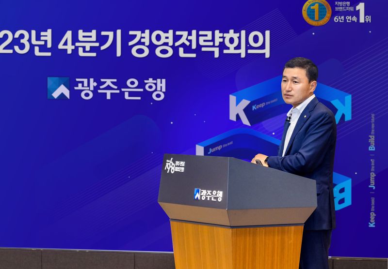 고병일 광주은행장이 18일 광주 동구 본점 층 KJ상생마루에서 2023년 4·4분기 경영전략회의를 개최하고 발언하고 있다. 광주은행 제공