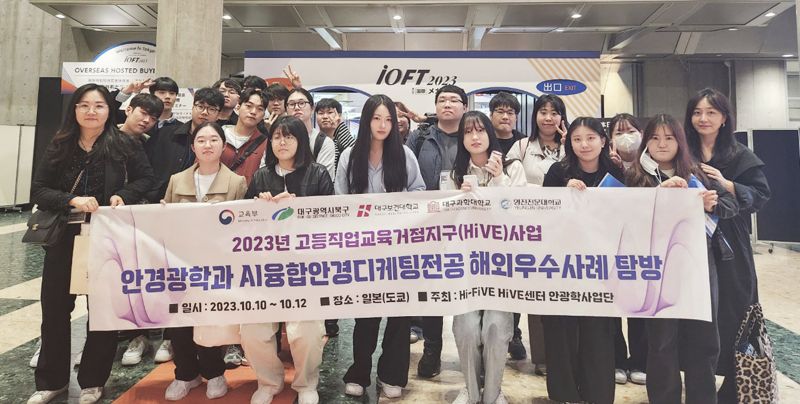 지난 10일 일본 도쿄 빅사이트에서 개최된 'IOFT' 박람회장 앞에서 대구보건대 안경광학과 AI융합안경디케팅 전공 해외연수 참여 학생들이 기념촬영을 하고 있다.