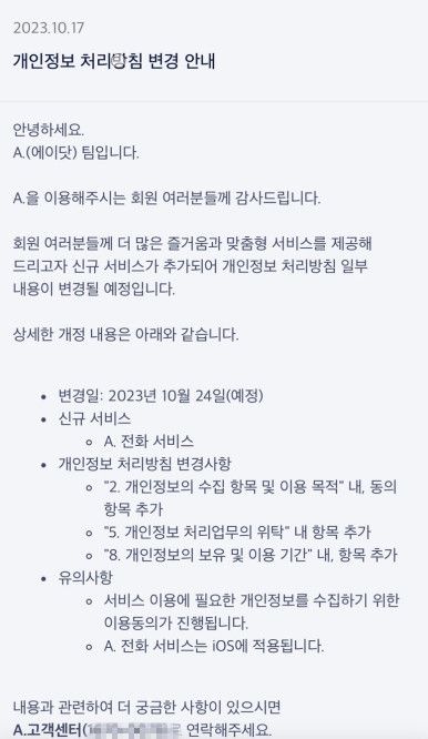 18일 업계에 따르면 SK텔레콤은 전날 인공지능(AI) 서비스 앱 '에이닷' 공지사항에 신규 서비스 '에이닷(A.) 전화'를 24일에 추가할 예정이라고 안내했다. /사진=에이닷 캡처,뉴시스