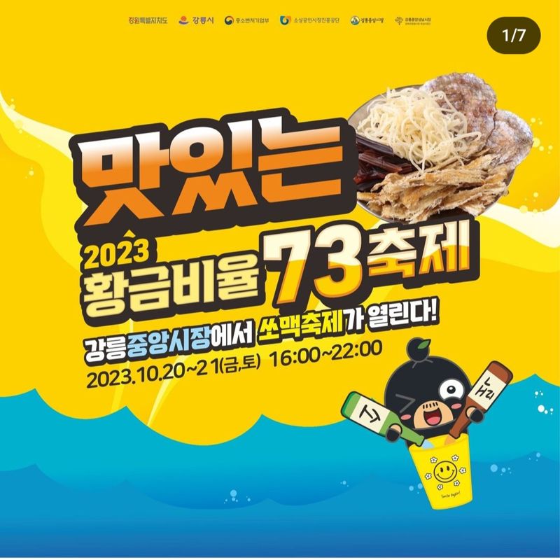 10월 셋째 주말 강릉 '전통시장+월화거리'가 즐겁다