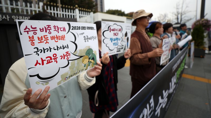 전교조 등 43개 교육단체 "2028 대입개편안 시대 역행…폐지해야"