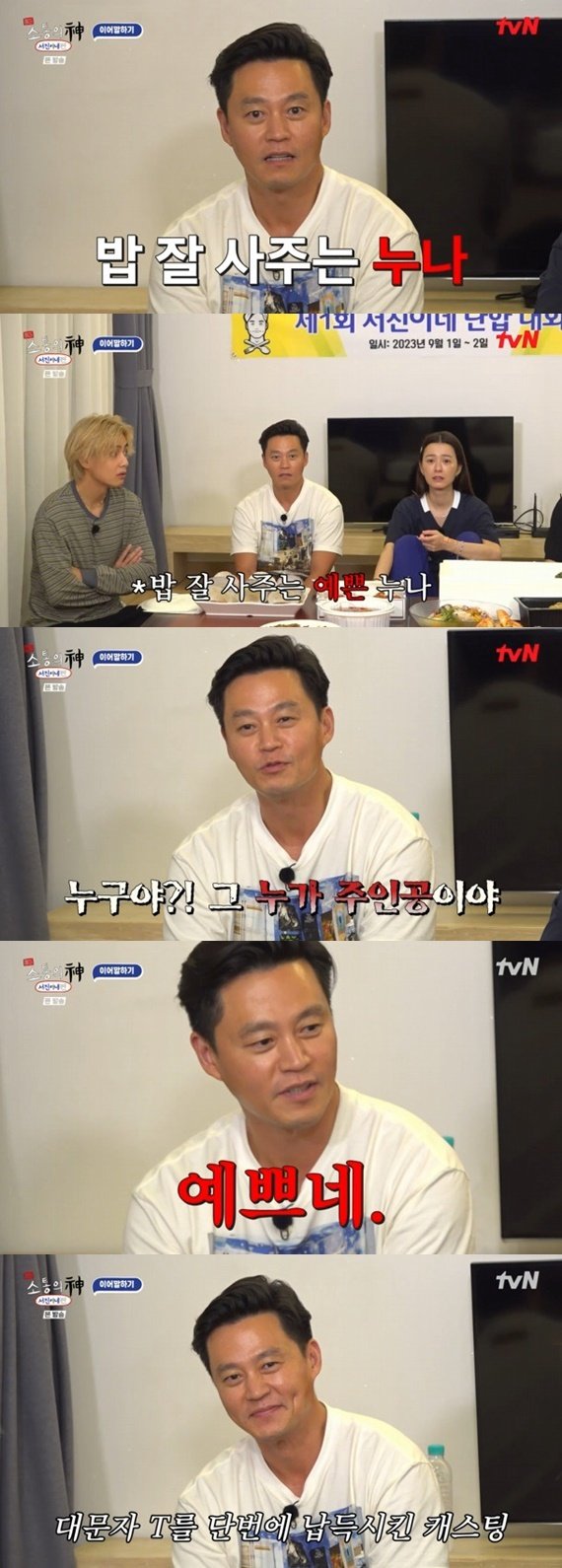 tvN '출장 소통의 신 - 서진이네편' 캡처