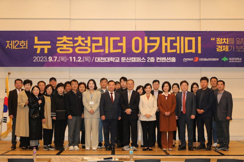 19일 대전대 둔산캠퍼스에서 열린 뉴스1 대전충남취재본부와 대전대 공동주최 '제2회 뉴충청리더아카데미' 참석자들이 기념촬영을 하고 있다. /뉴스1 ⓒNews1 김종서 기자