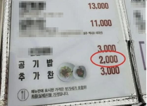 “사장님 공깃밥 하나 주세요” “2000원입니다”...이젠 공깃밥 2000원 시대