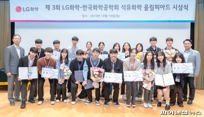 지난 19일 서울 여의도 LG트윈타워에서 진행된 '제3회 LG화학-한국화학공학회 석유화학 올림피아드' 시상식에서 참석자들이 기념촬영을 하고 있다. LG화학 제공