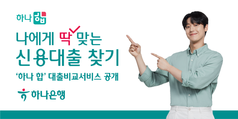 하나은행 제공