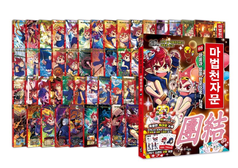 '마법천자문' 전권 이미지 [북이십일 제공. 재판매 금지]