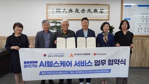 (주)에이아이플랫폼, ‘대한노인회 광주연합회 광역지원센터’와 MOU 체결