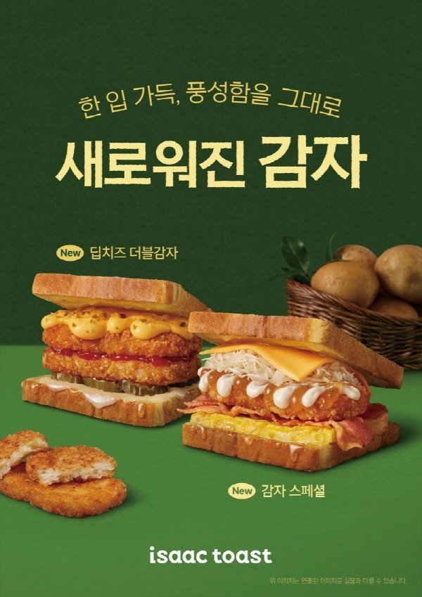 사진제공 = 이삭토스트