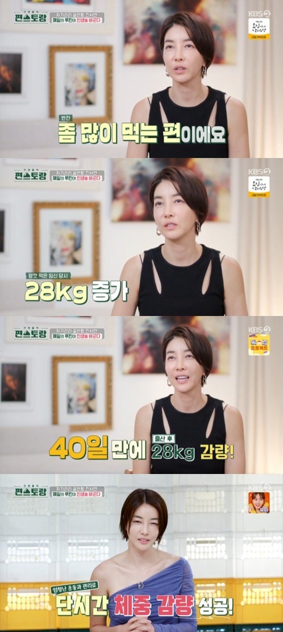 KBS2TV '신상출시 편스토랑' 캡처