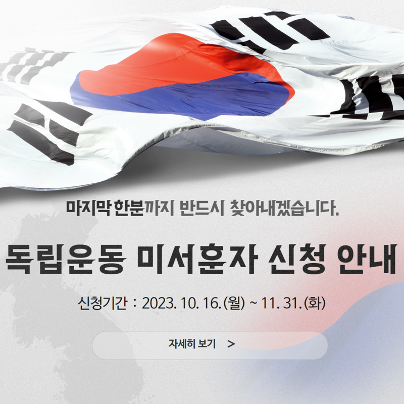 전남도는 독립운동 미서훈자를 찾기 위해 오는 11월까지 발굴 집중 기간을 운영한다고 21일 밝혔다. 전남도 제공