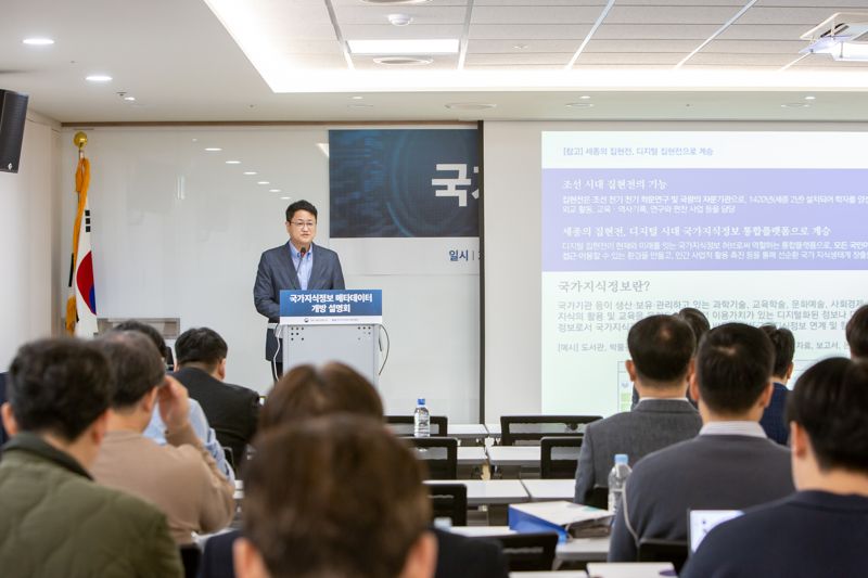 NIA, 국가지식정보 민간 활용 활성화 위한 ‘메타데이터 개방 설명회 및 간담회’ 개최