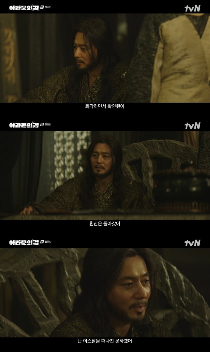 tvN '아라문의 검' 방송 화면 갈무리