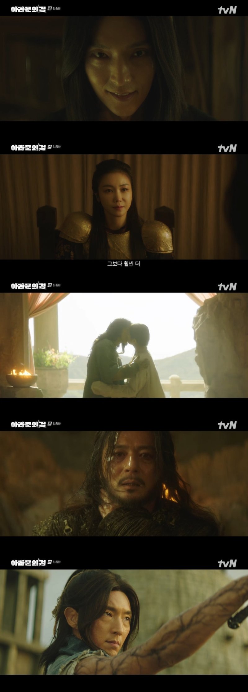 tvN '아라문의 검' 방송 화면 갈무리