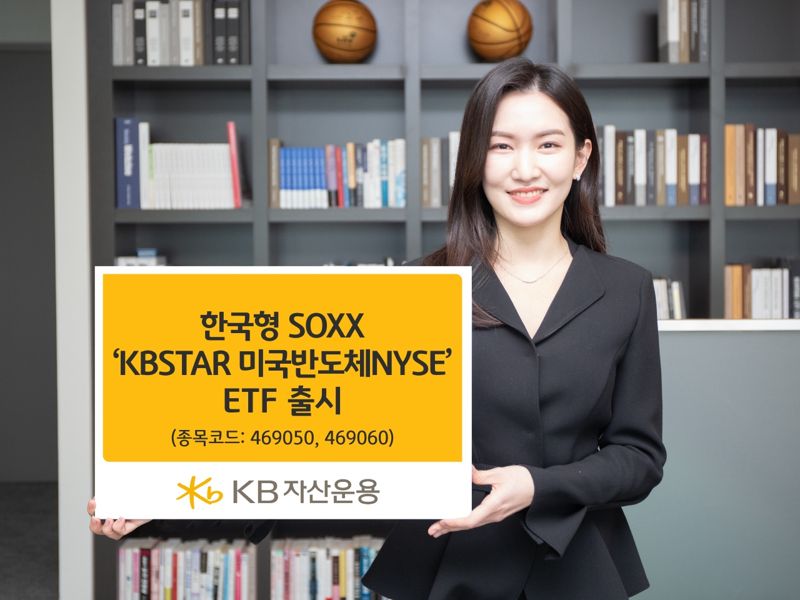 KB운용, 'KB STAR 미국반도체 NYSE ETF' 출시