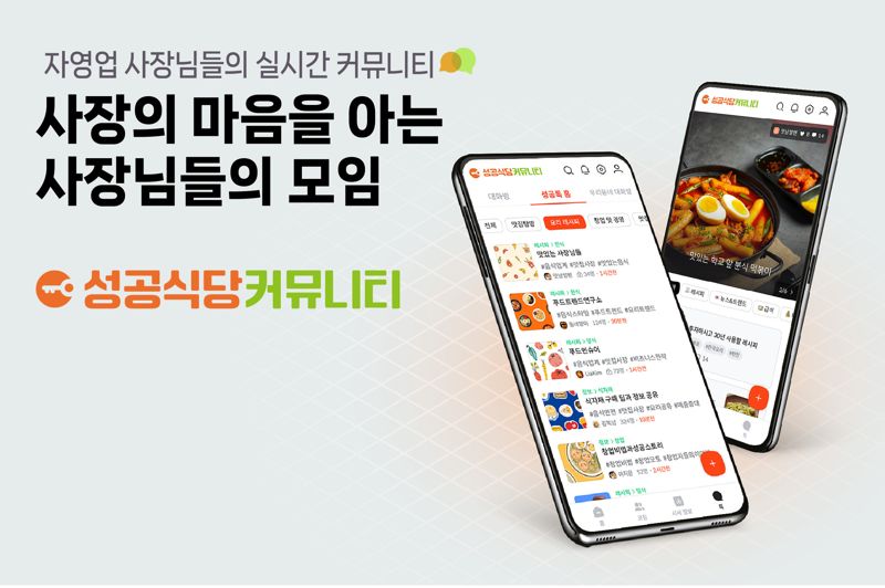 푸디스트, 자영업자 소통 공간 ‘성공식당커뮤니티’ 서비스 시작