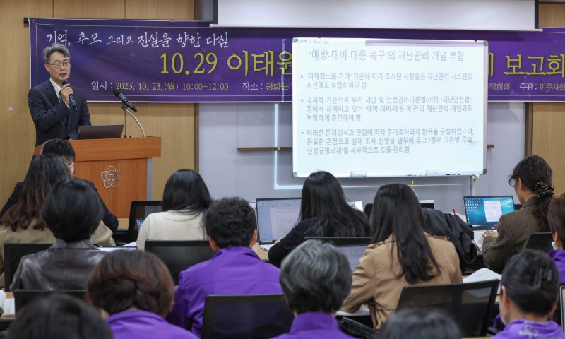 (서울=뉴스1) 신웅수 기자 = 최희천 아시아안전교육진흥원 연구소장이 23일 오전 서울 광화문 변호사회관에서 열린 10.29 이태원참사 진상규명 과제 보고회에서 주요 진상규명 과제 총론을 발표하고 있다. 2023.10.23/뉴스1 /사진=뉴스1화상