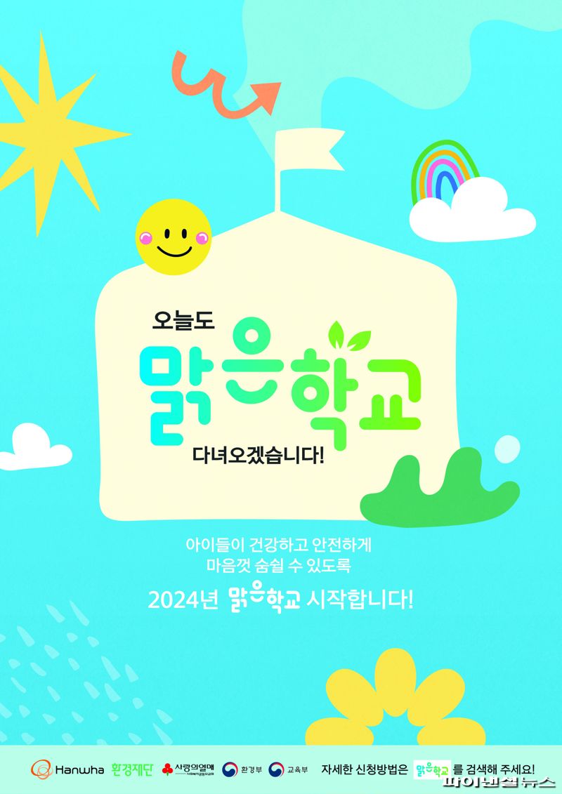 "전국 초등학교 공기질 개선 캠페인 시행"